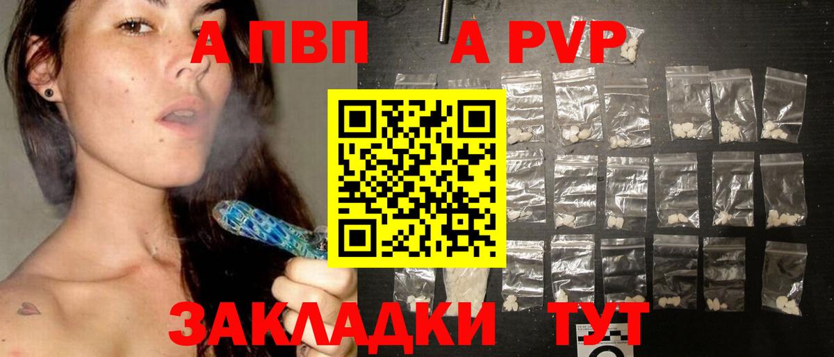 APVP кристаллы Бугуруслан