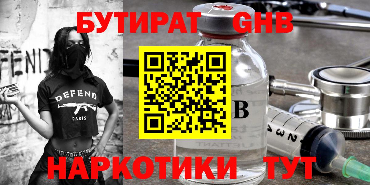 Бутират жидкий экстази  Бугуруслан 