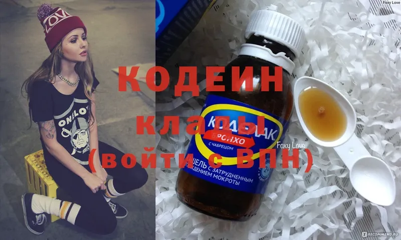 Кодеин напиток Lean (лин)  как найти   Бугуруслан 