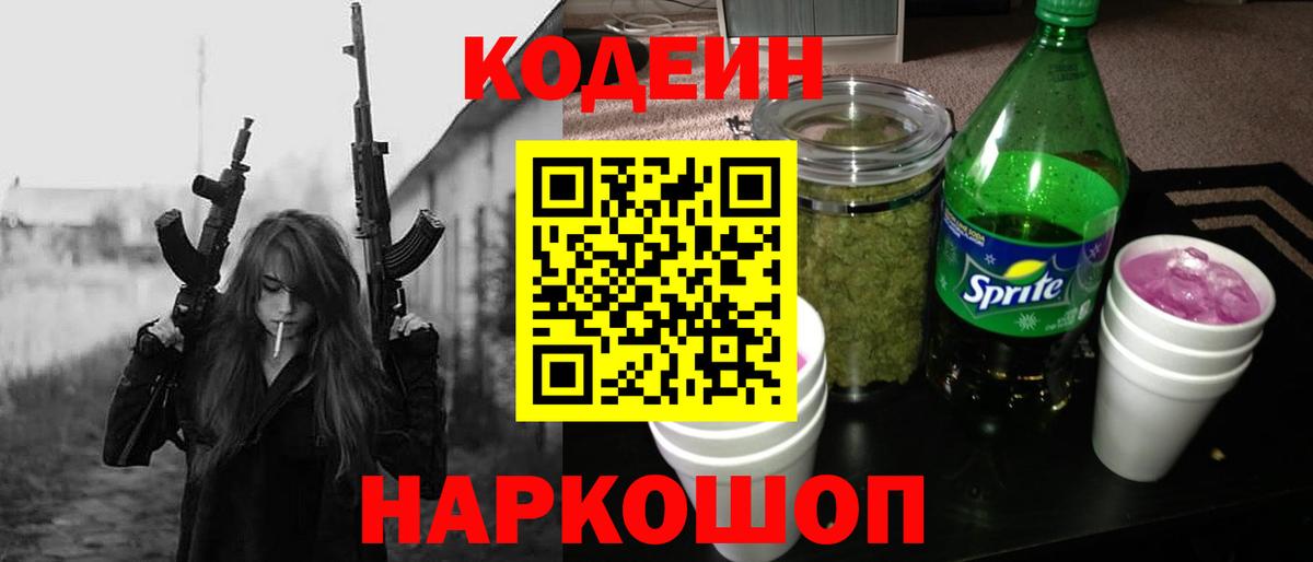 Codein напиток Lean (лин)  Вход с VPN  Кодеиновый сироп Lean Purple Drank  Бугуруслан 