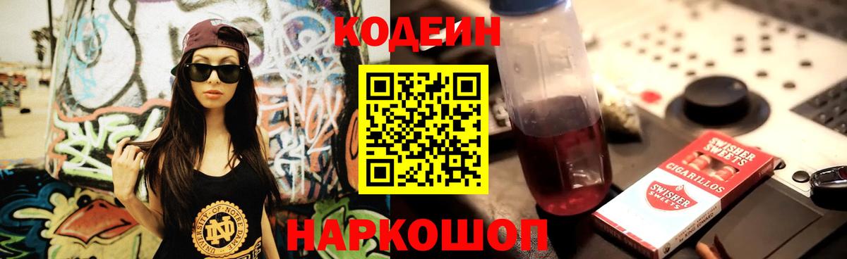 Codein Purple Drank Бугуруслан