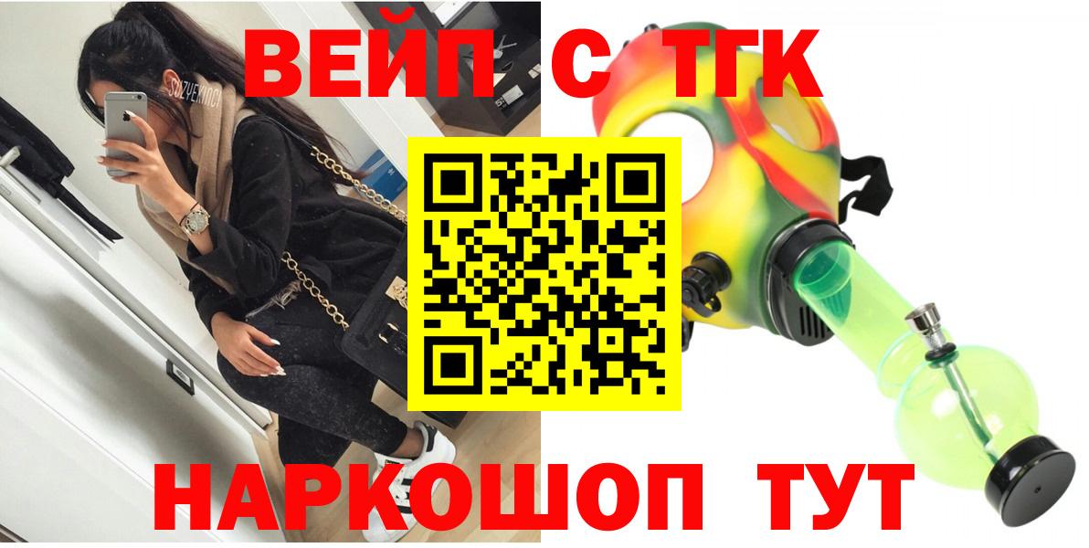ТГК вейп с тгк Бугуруслан